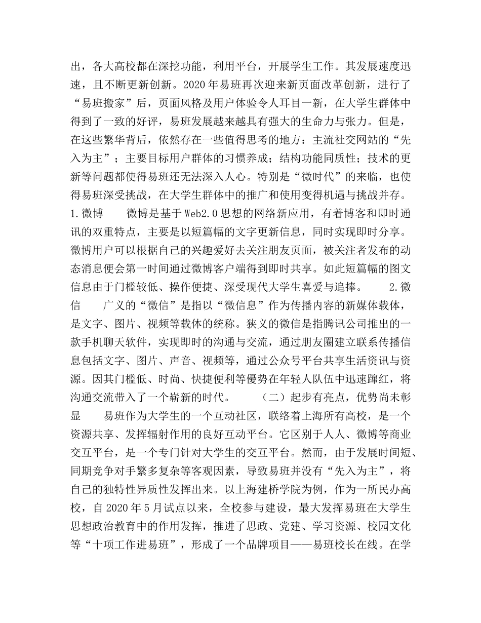 上海民办高校易班学生社团建设探索实践研究 _第2页