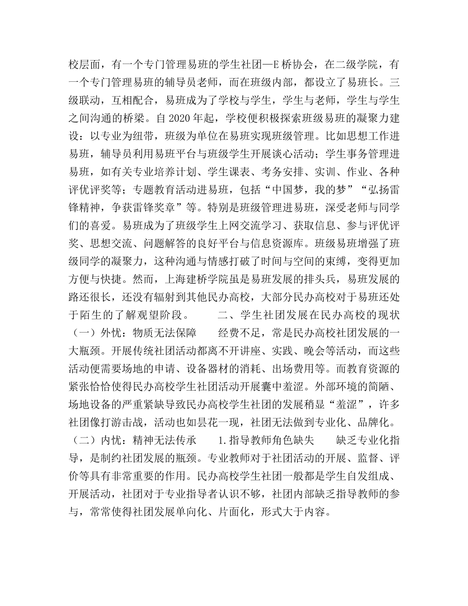 上海民办高校易班学生社团建设探索实践研究 _第3页