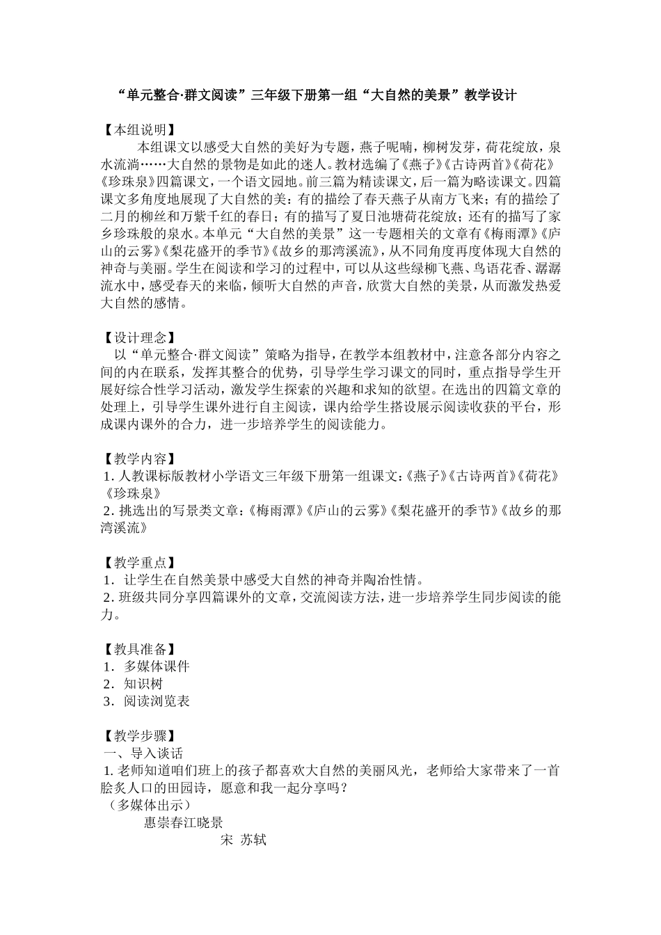 三下第一组群文阅读教学设计_第1页