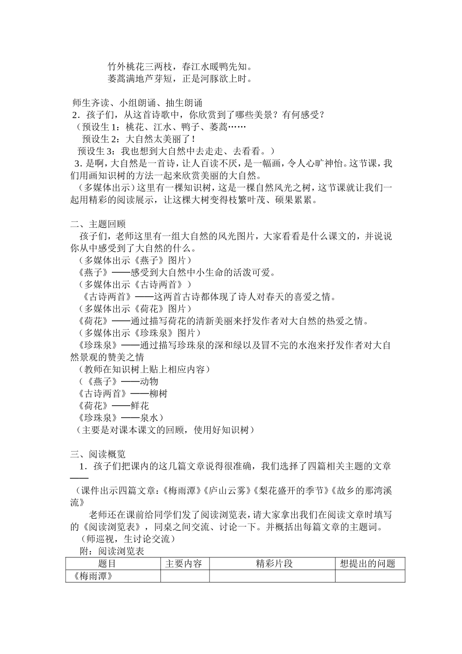 三下第一组群文阅读教学设计_第2页