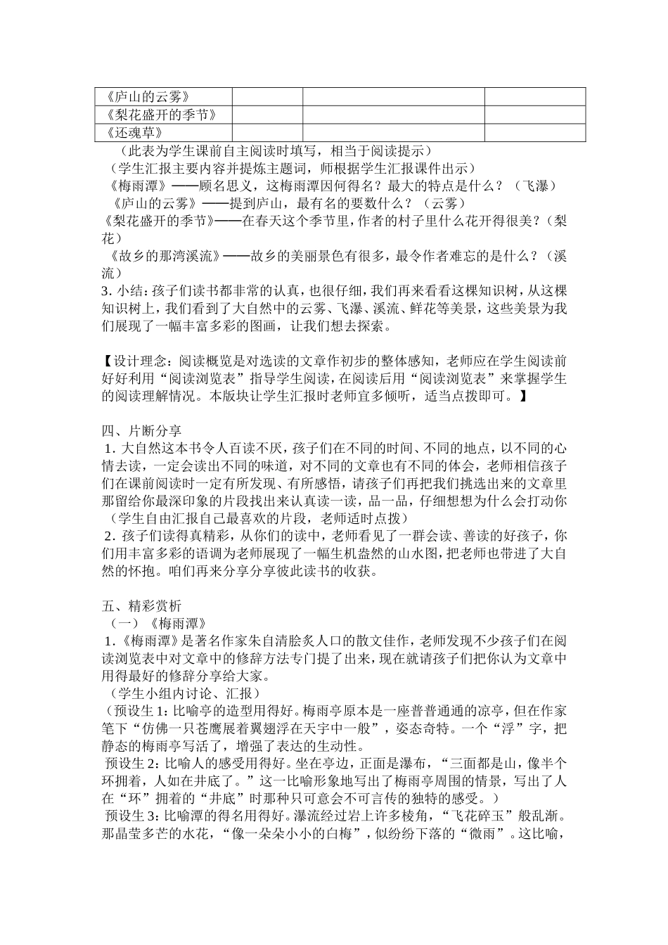 三下第一组群文阅读教学设计_第3页
