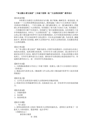 三下第一组群文阅读教学设计