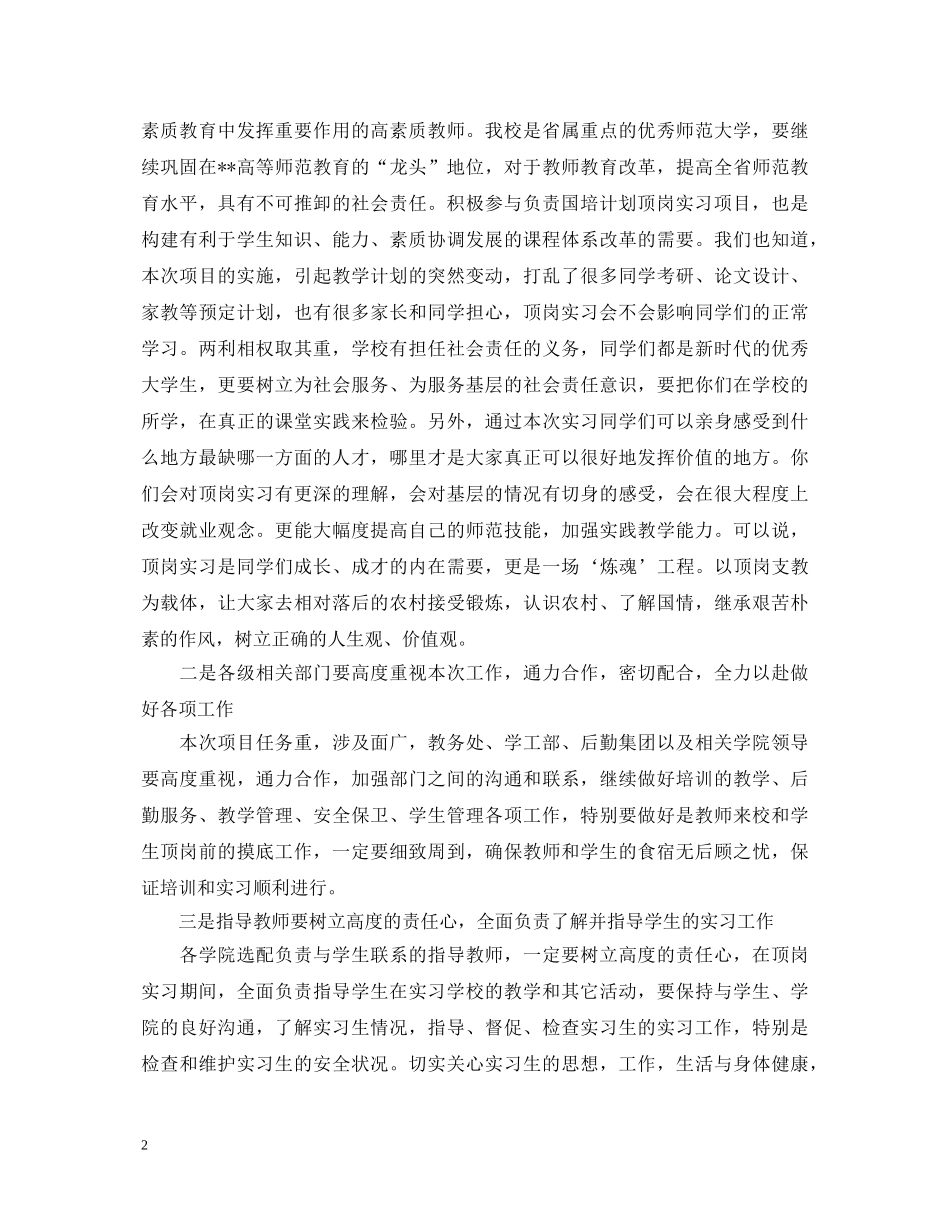 实习动员大会演讲稿 _第2页