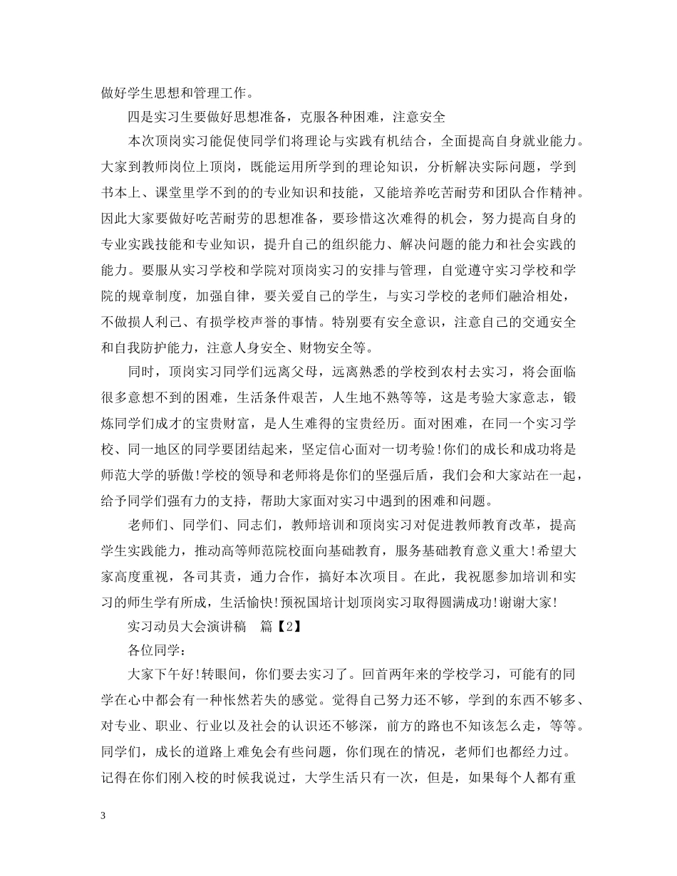 实习动员大会演讲稿 _第3页