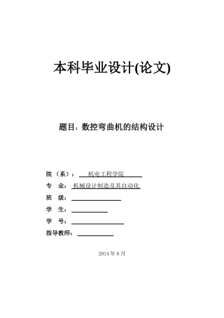 (毕业设计)钢筋弯曲机的结构设计