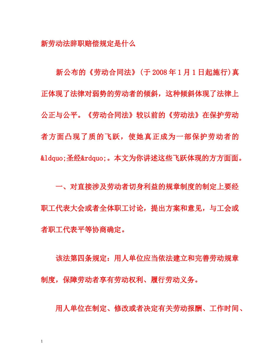 新劳动法辞职赔偿规定是什么 _第1页