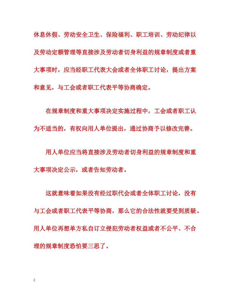 新劳动法辞职赔偿规定是什么 _第2页