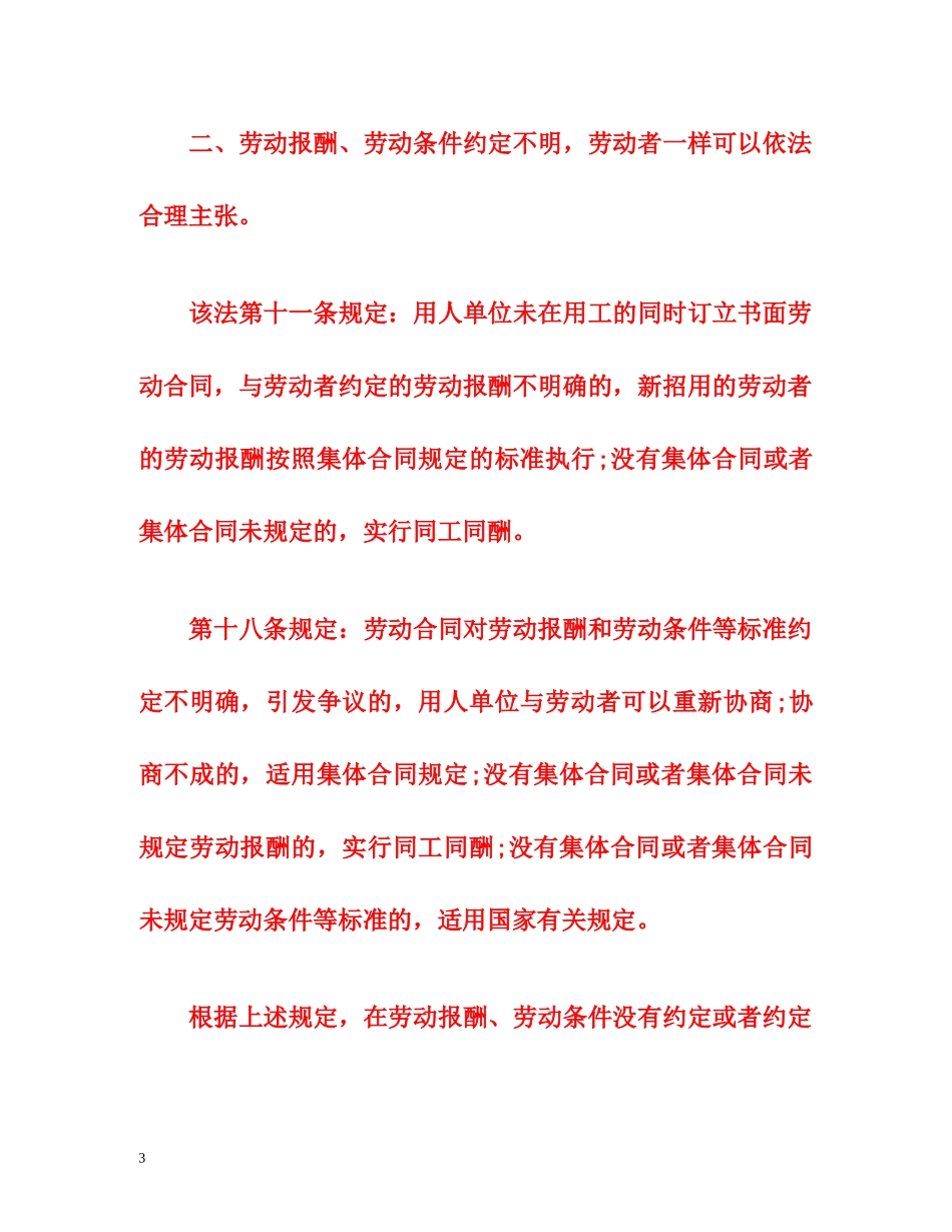 新劳动法辞职赔偿规定是什么 _第3页