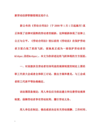 新劳动法辞职赔偿规定是什么 