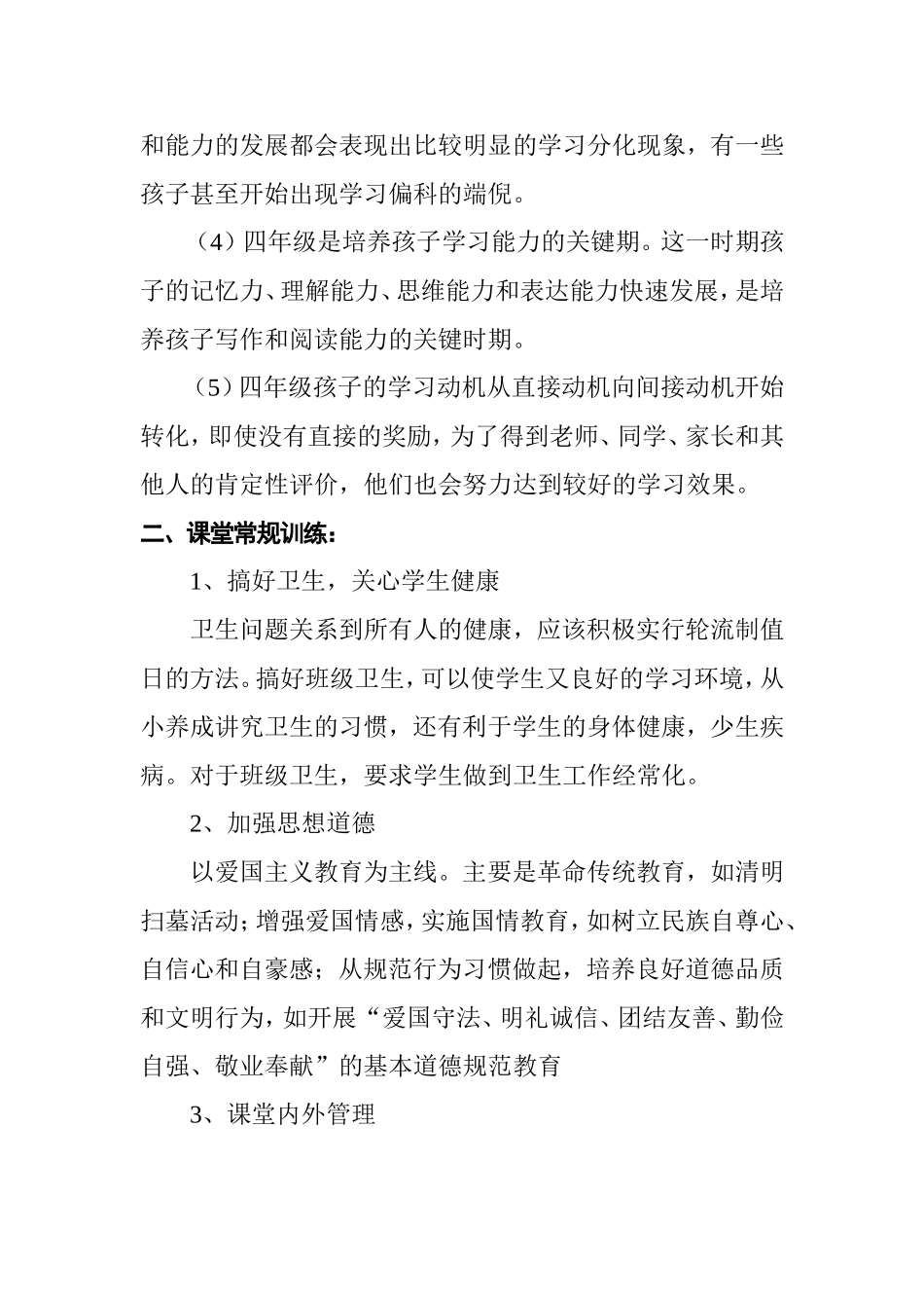 四年级班级发展规划_第2页