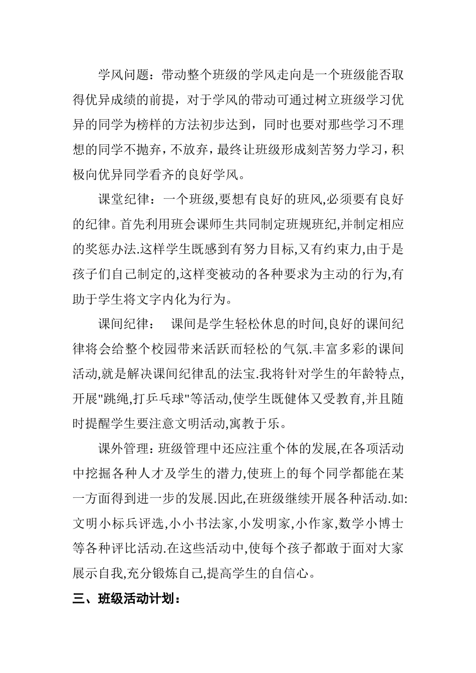四年级班级发展规划_第3页