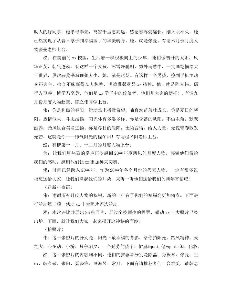 小学迎新年综合活动主持词 _第2页