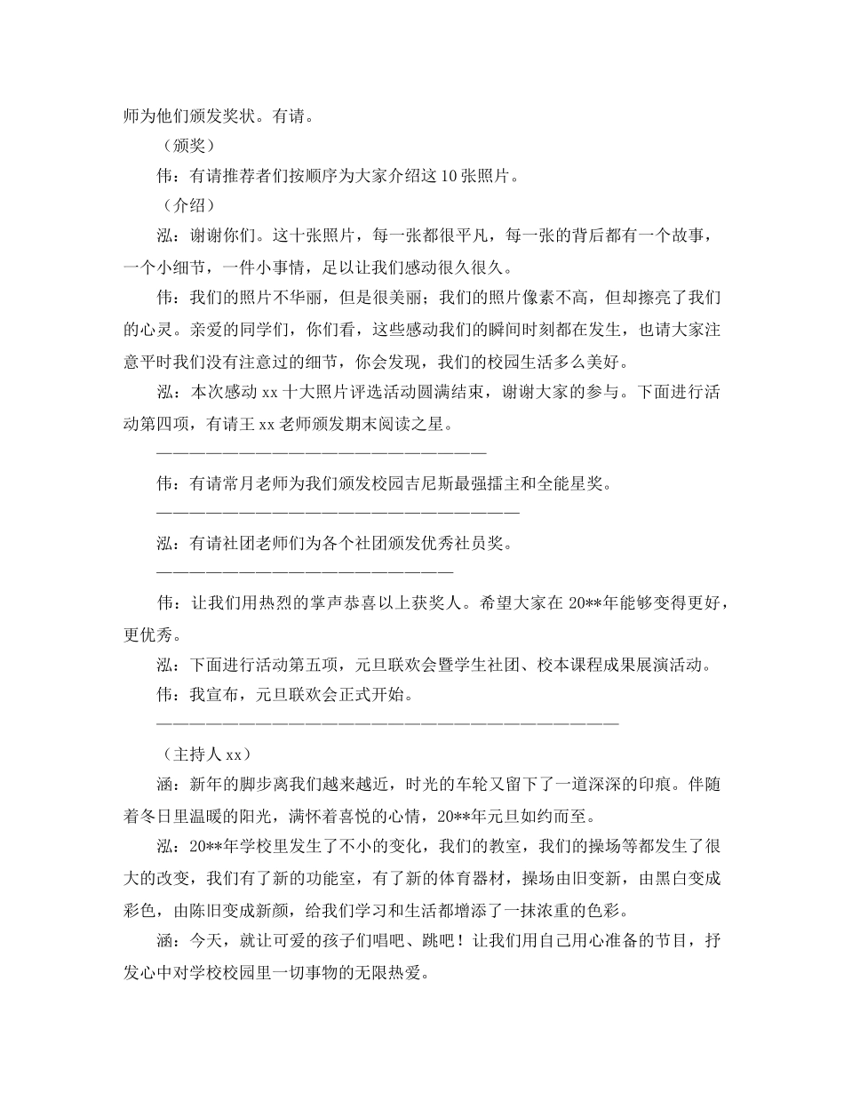 小学迎新年综合活动主持词 _第3页