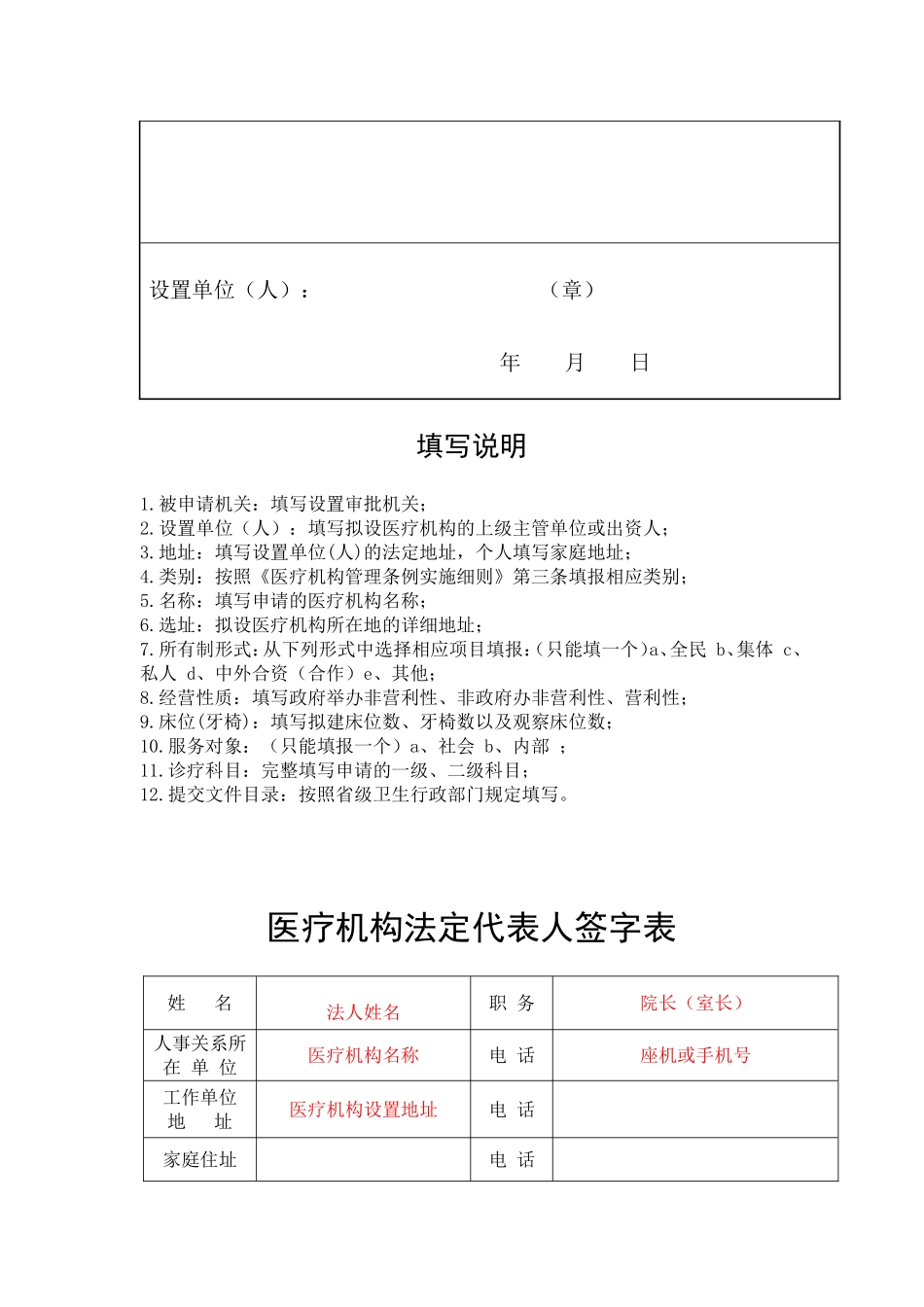 设置医疗机构申请书(样表)_第2页