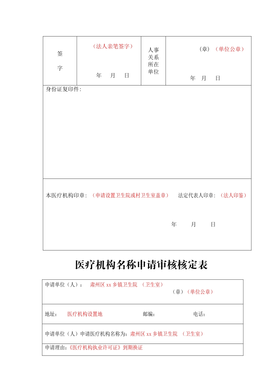 设置医疗机构申请书(样表)_第3页