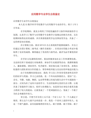 应用数学专业学生自我鉴定 