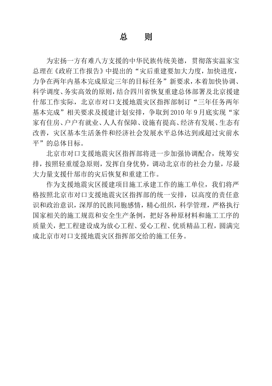 什邡市某生活污水处理工程施工组织设计_第2页