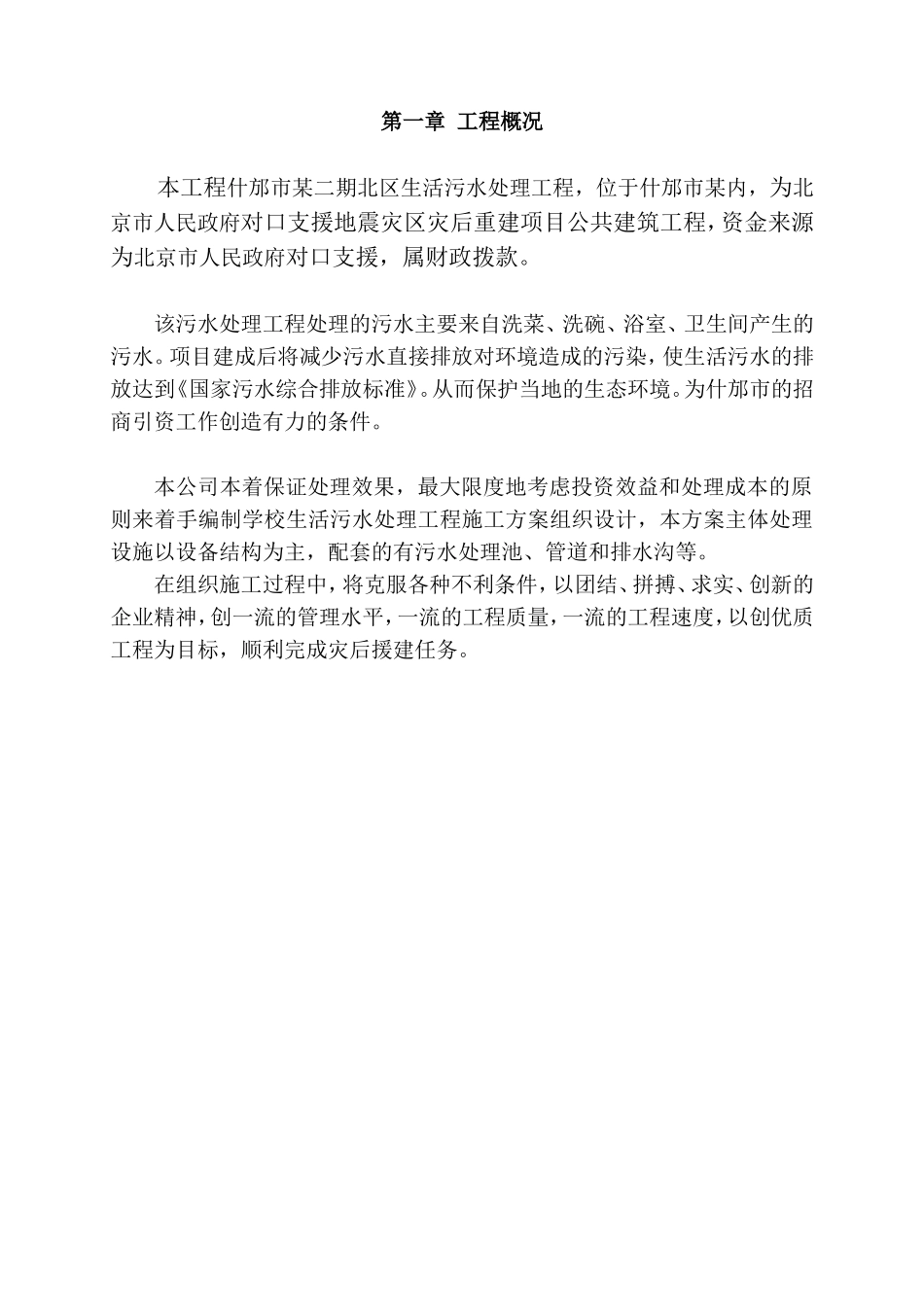 什邡市某生活污水处理工程施工组织设计_第3页