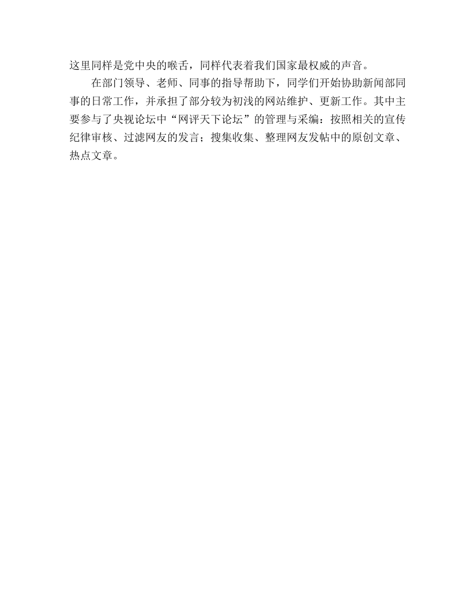 社会实践-央视国际网络实践 _第3页