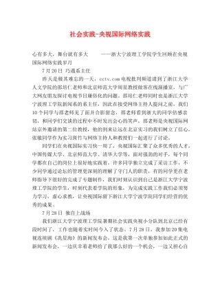 社会实践-央视国际网络实践 