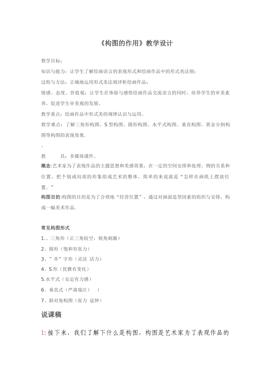 微课《构图的作用》教学设计_第1页