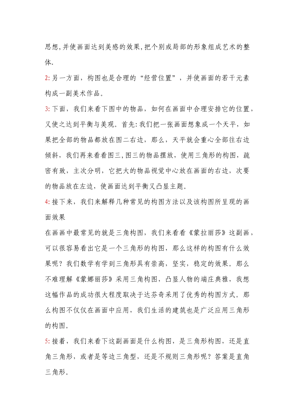 微课《构图的作用》教学设计_第2页