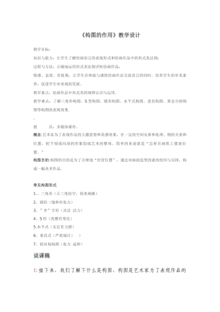 微课《构图的作用》教学设计