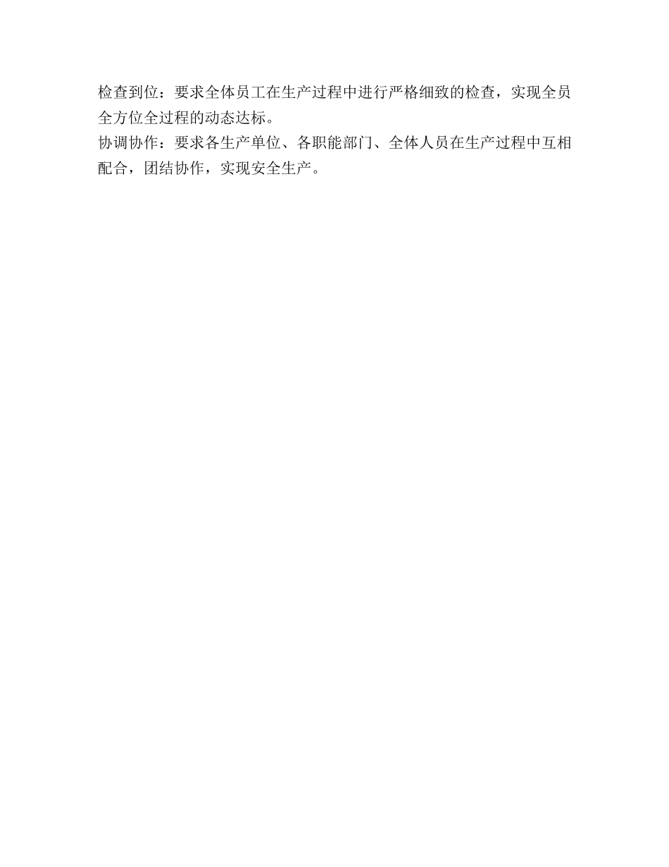 煤矿安全生产月宣传提纲 _第2页