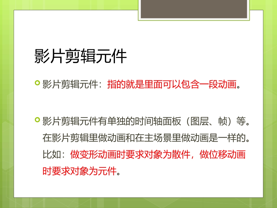 影片剪辑元件_第2页