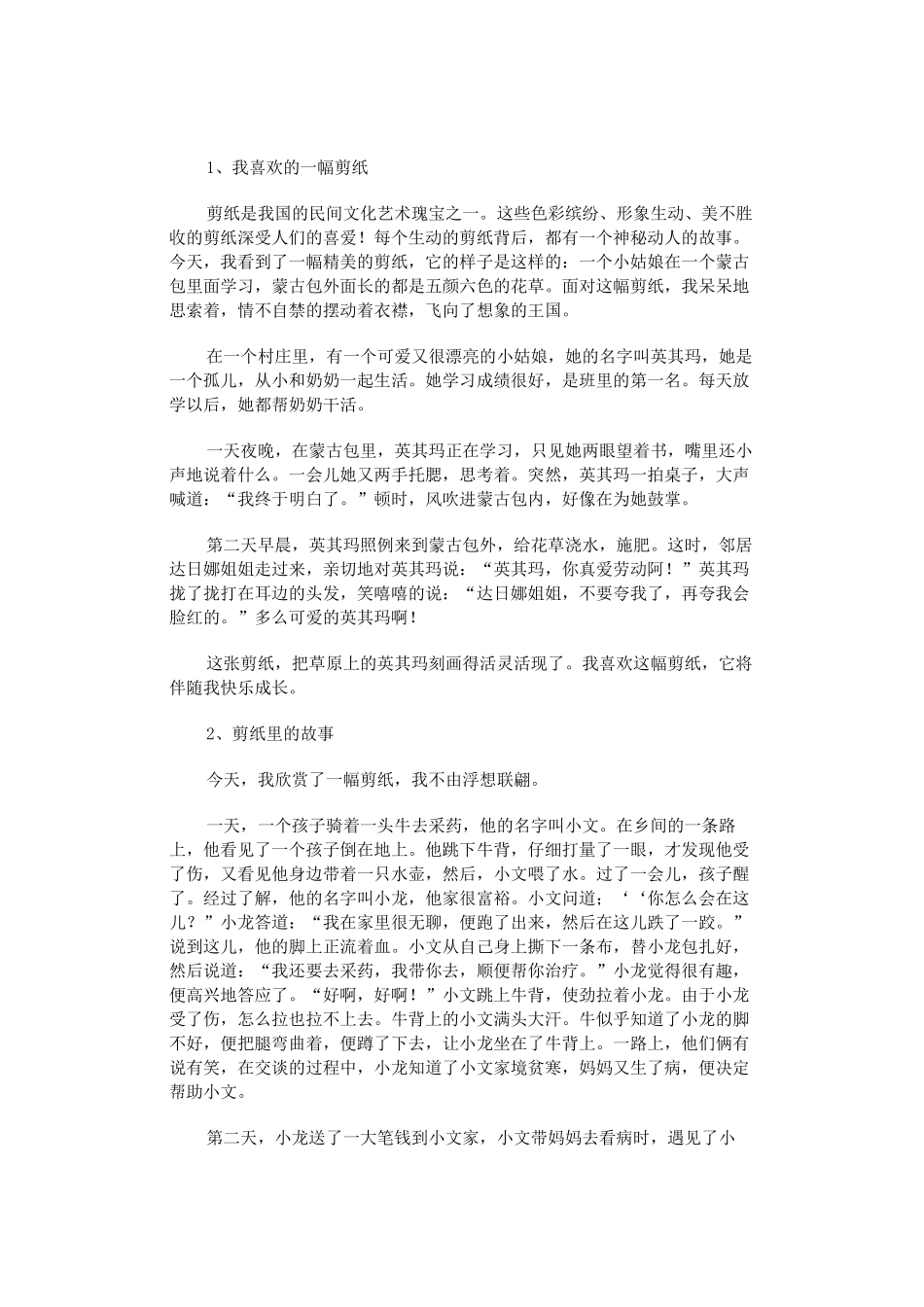 苏教版小学六年级语文上册《习作4》教学设计_第3页