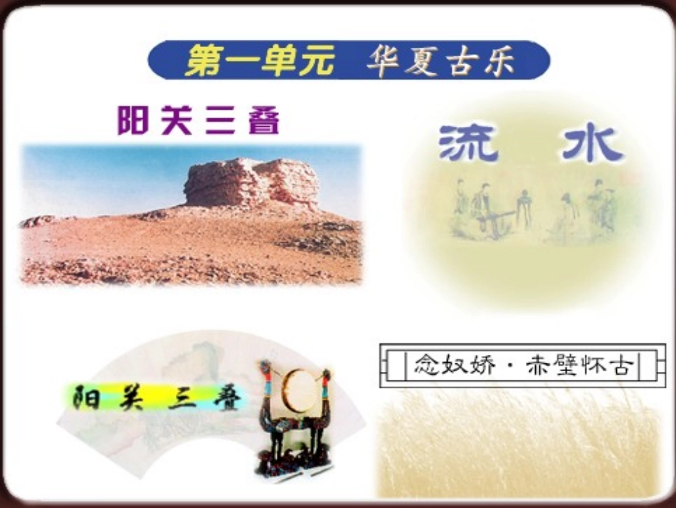 音乐18册第一单_第1页