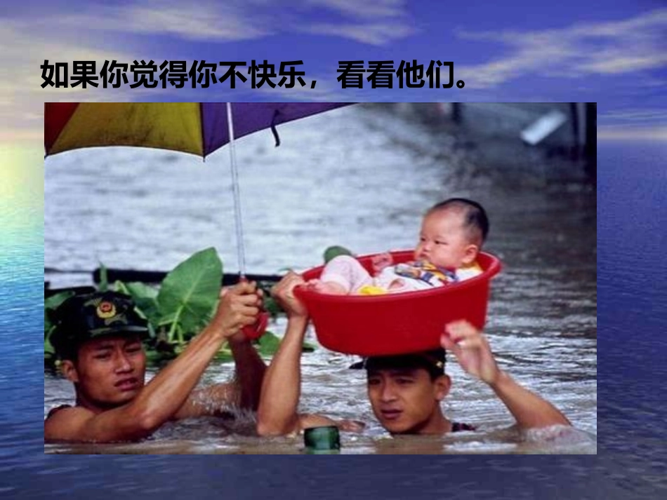 心理健康主题班会课件：为自己喝彩_第2页