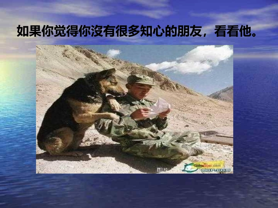 心理健康主题班会课件：为自己喝彩_第3页