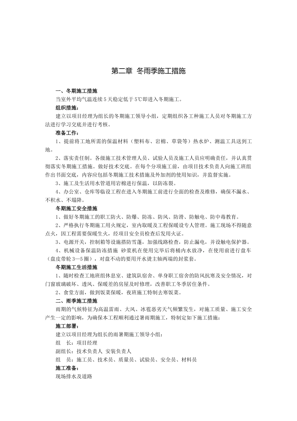 施工进度计划及工期保证措施_第3页