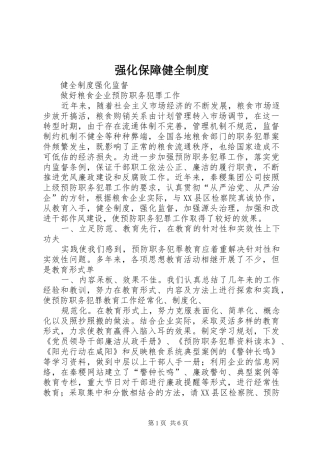 强化保障健全制度