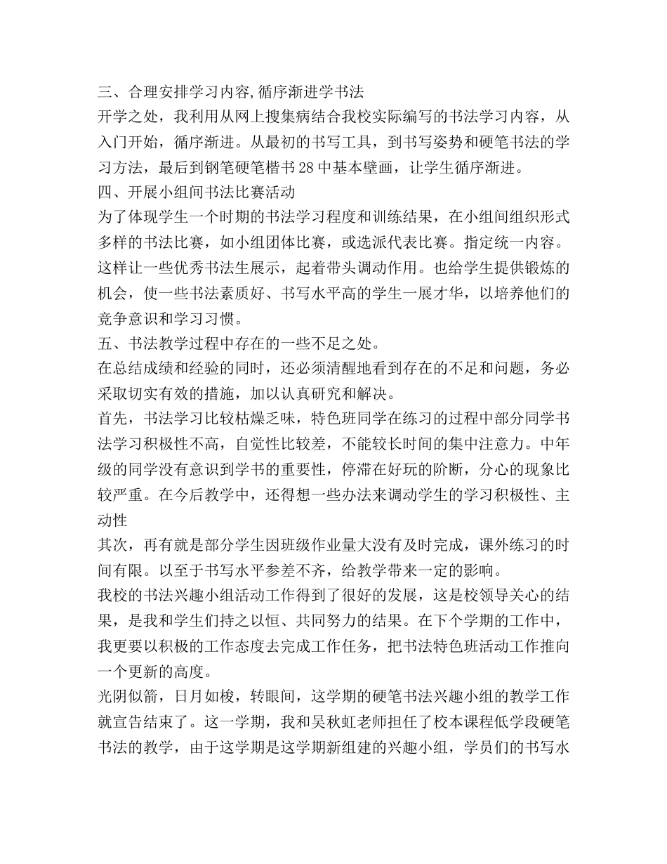 关于书法班培训发言 _第2页