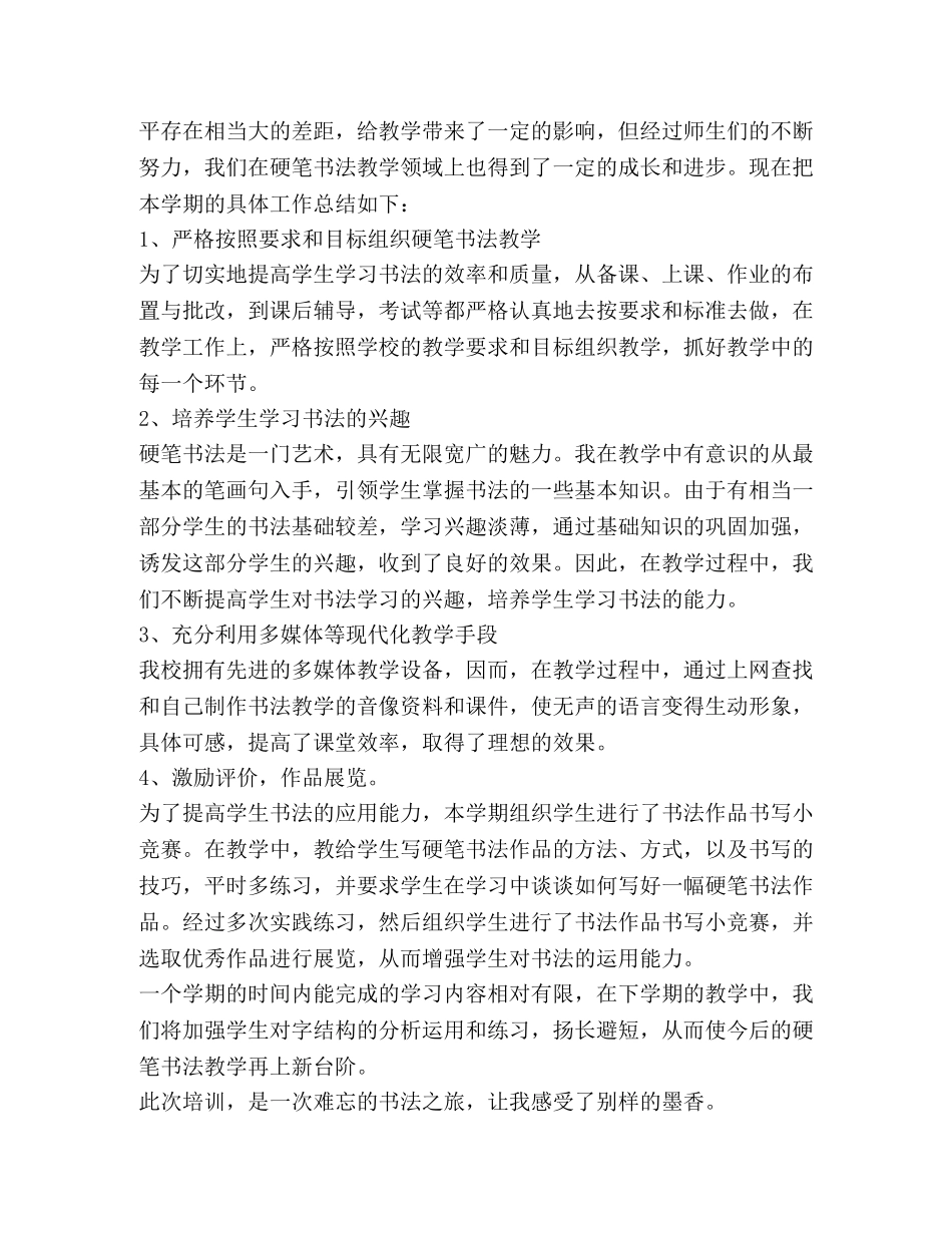 关于书法班培训发言 _第3页