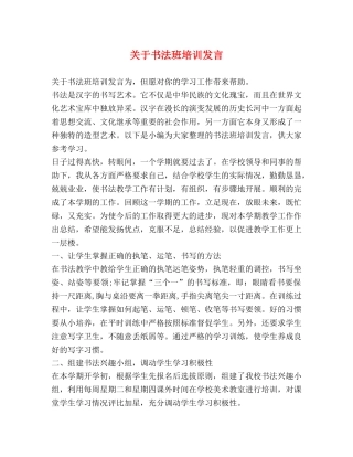 关于书法班培训发言 
