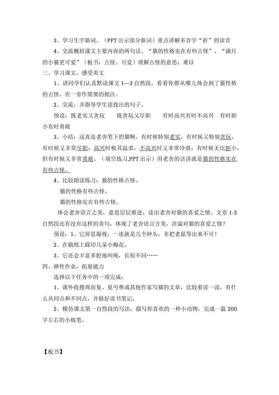 《猫》第一课时教学设计(原创公开课教案)_第2页