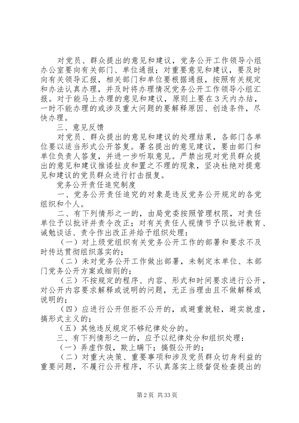 党务公开经常性工作制度_第2页