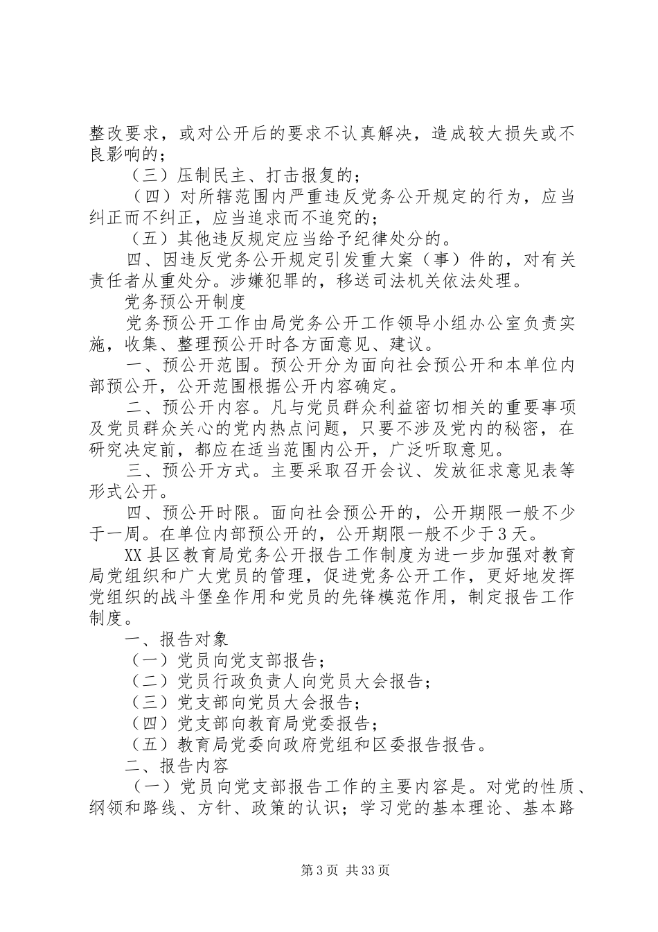 党务公开经常性工作制度_第3页