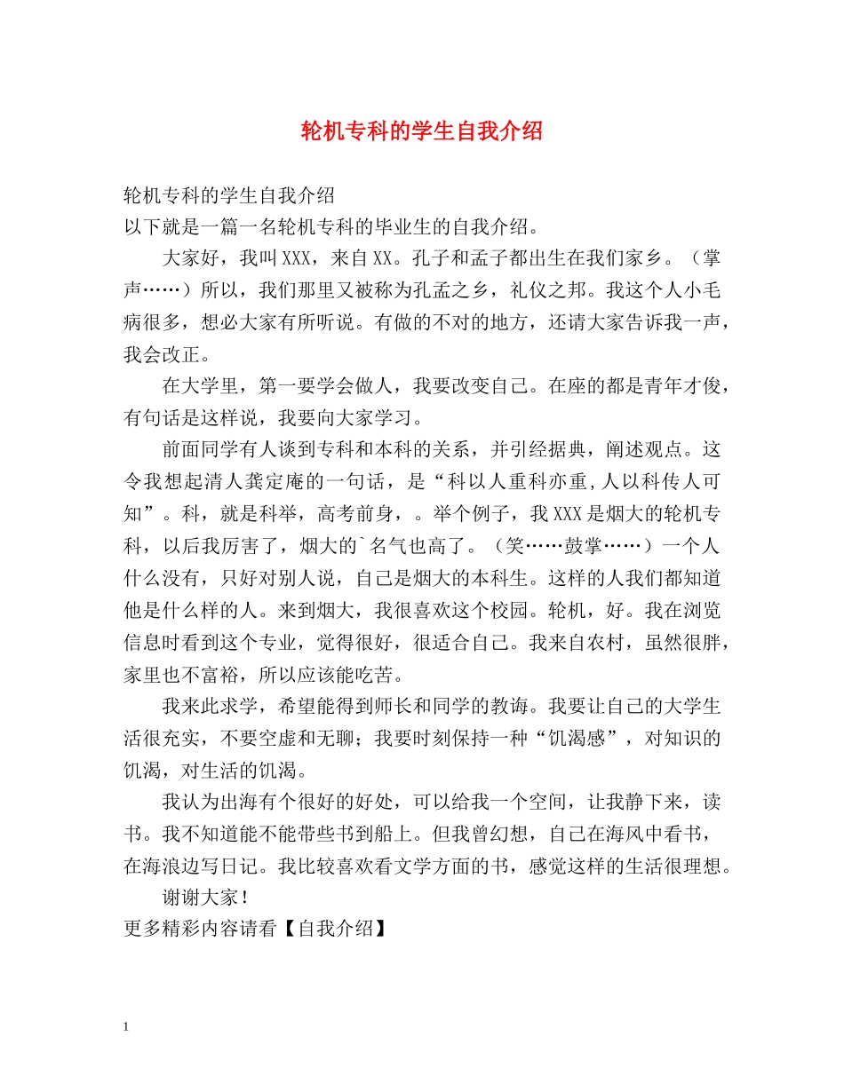 轮机专科的学生自我介绍 _第1页