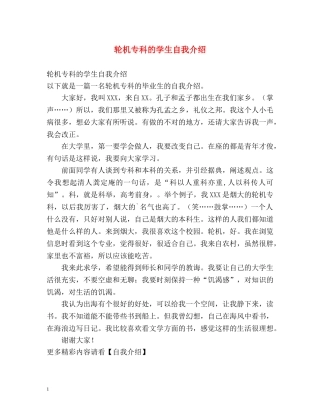 轮机专科的学生自我介绍 