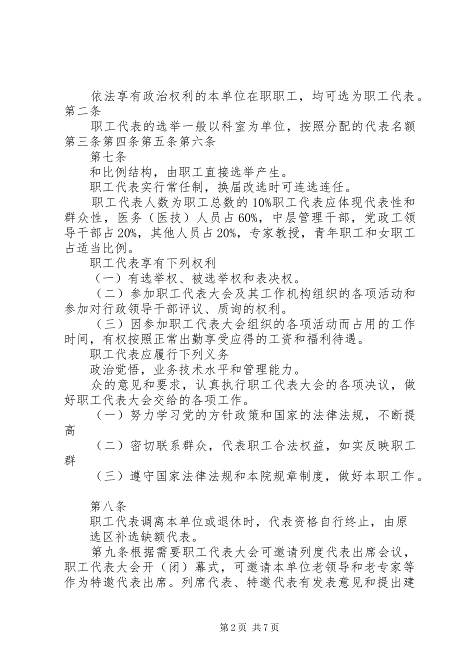 医院职代会制度_第2页