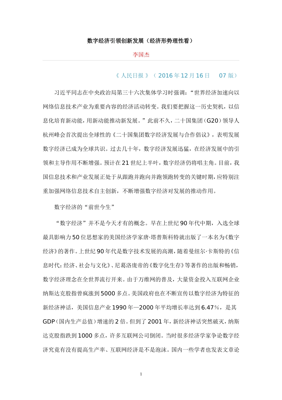 数字经济引领创新发展_第1页