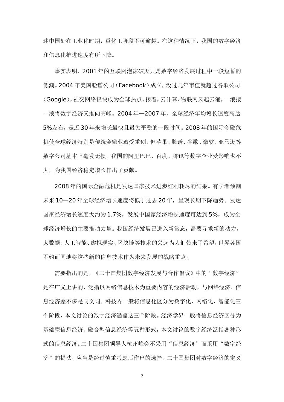 数字经济引领创新发展_第2页