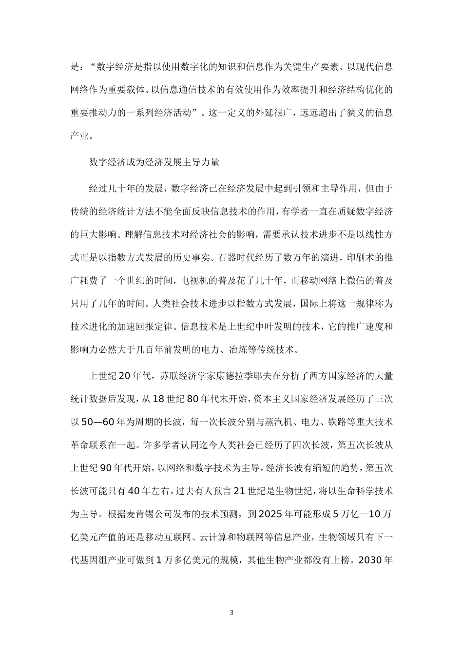 数字经济引领创新发展_第3页