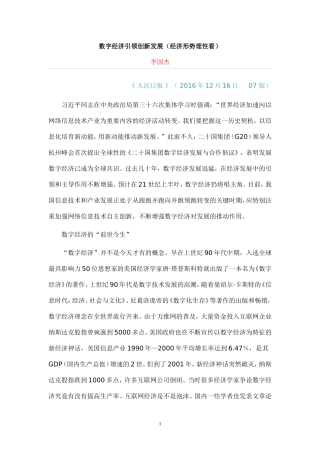 数字经济引领创新发展