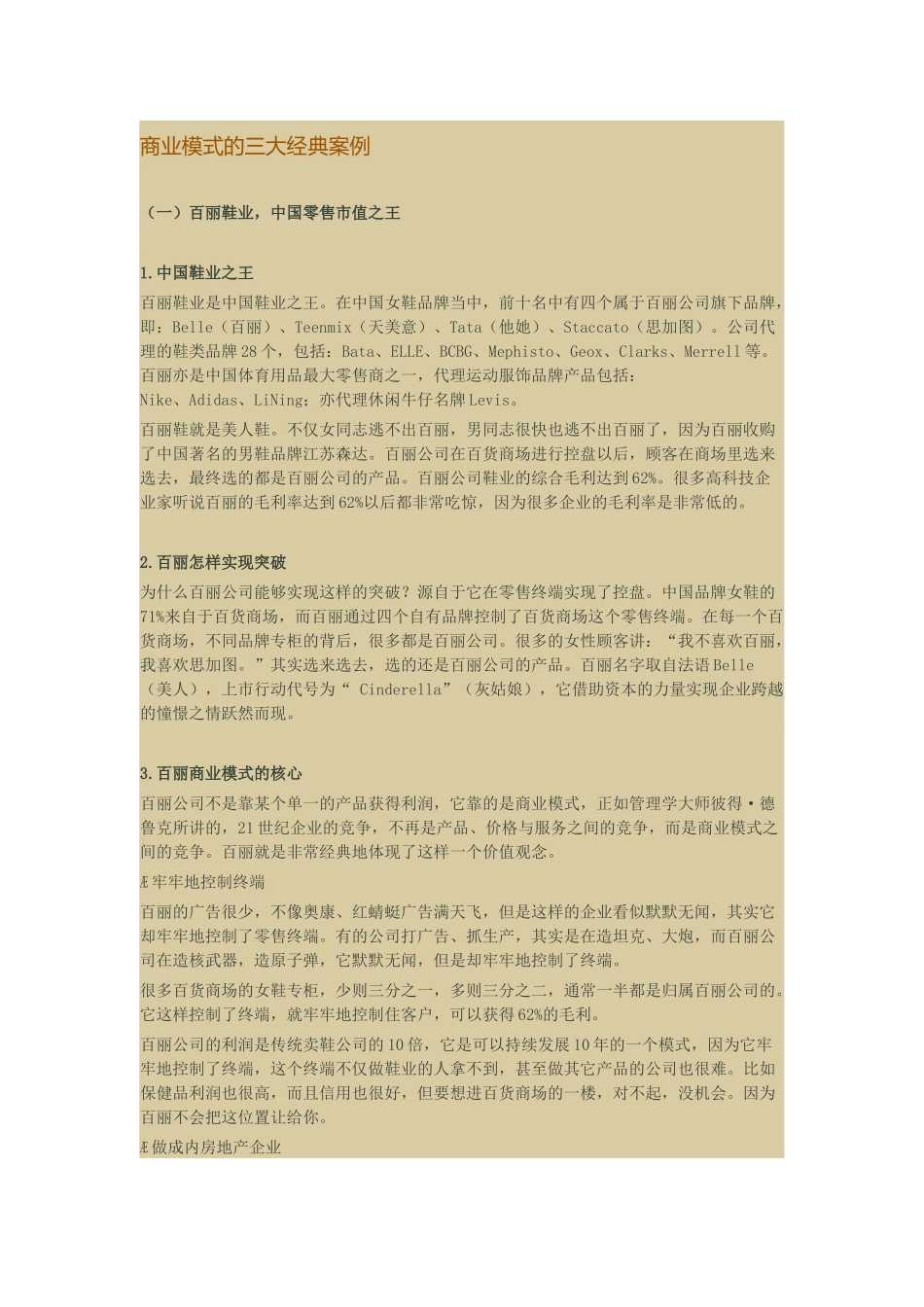 商业模式的三大经典案例_第1页