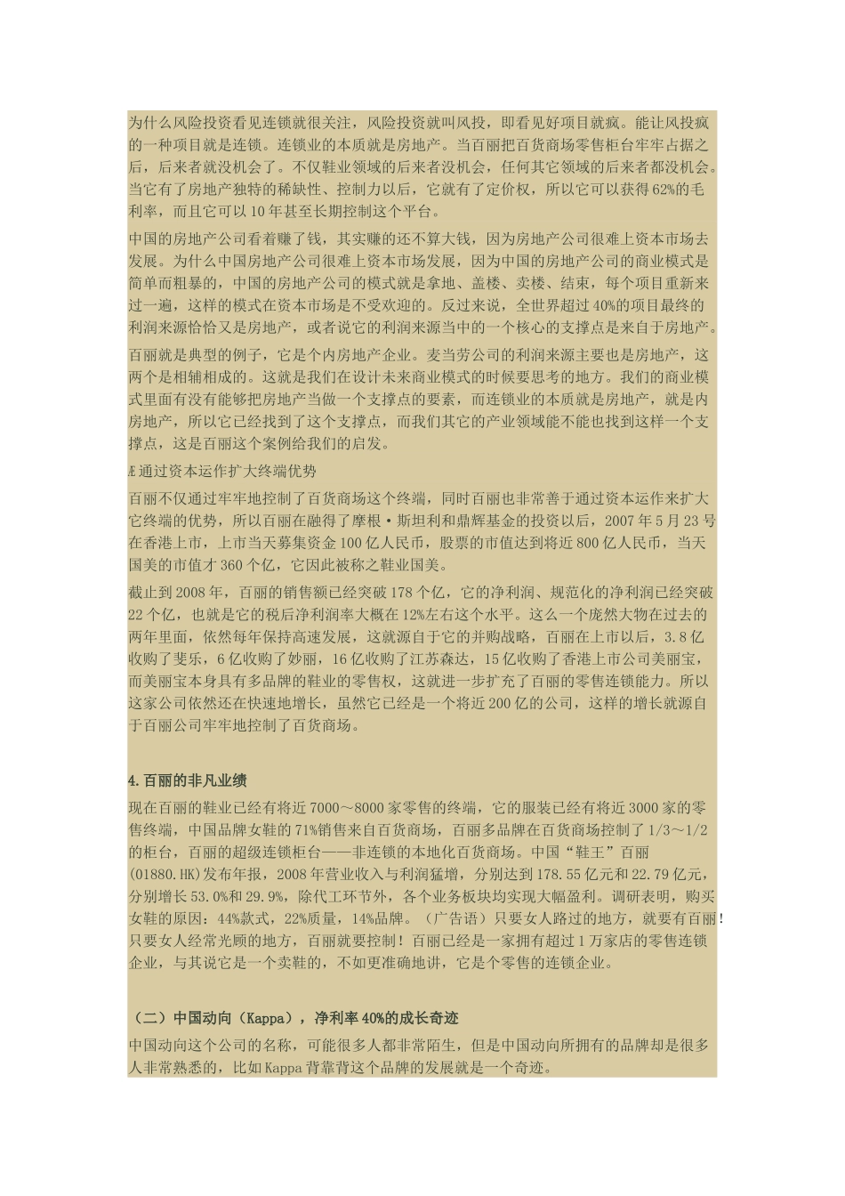 商业模式的三大经典案例_第2页